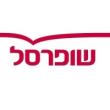 شركة شوفرسال المحدودة - Shufersal Ltd