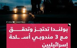 متواطئون بالإبادة ..بولندا توقف وتحقق مع ممثلي شركات أسلحة "إسرائيلية"