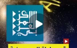 في باريس .. مجموعات صهيونية تستهدف "المركز العربي للأبحاث"