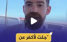 ناشط امريكي :حكومتي متواطئة في أبادة الفلسطينيين