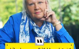 مسؤولة سلوفينية: لا مكان لـ"إسرائيل" على مسرح يتغنى بالسلام وحقوق الإنسان