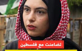 تضامنت مع فلسطين.. محكمة كندية ترفض طعن طالبة بقرار وقفها لعامين عن الدراسة