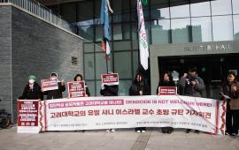 احتجاج طلابي في كوريا ضد استضافة أستاذ إسرائيلي