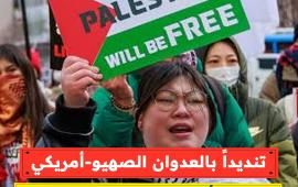 تنديداً بالعدوان الصهيو-أمريكي...  احتجاج أمام السفارة الأمريكية في كوريا دعمًا لغزة وإيران