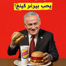 مهندس المجاعة.. يحب بيرغر كينغ