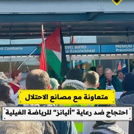 متعاونة مع مصانع الاحتلال..  احتجاج ضد رعاية “أليانز” للرياضة الغيلية