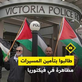 طالبوا بتأمين المسيرات..  مظاهرة في فيكتوريا