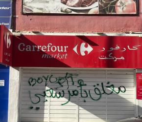إطلاق سراح ناشطين تونسين بعد توقيفهم خلال تحرك سلمي ضد “كارفور”
