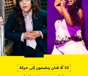 تصاعد حركة "لا موسيقى للإبادة" إلى عشرة آلاف فنان