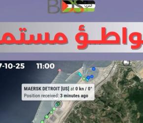 "لا موانئ للإبادة"  حركة المقاطعة تندين مرور سفن تنقل أسلحة للاحتلال عبر موانئ المغرب