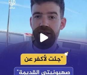 ناشط امريكي :حكومتي متواطئة في أبادة الفلسطينيين