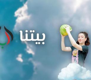 حركة المقاطعة تطالب بحظر منصة"بيتنا" التطبيعية