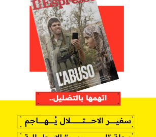 اتهمها بالتضليل.. سفير الاحتلال يُهاجم مجلة "لسبرسو" الإيطالية