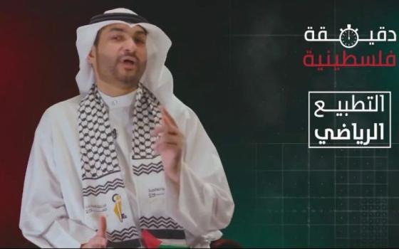 باحث كويتي يطلق برنامجًا عن فلسطين ويتحدث عن التطبيع الرياضي