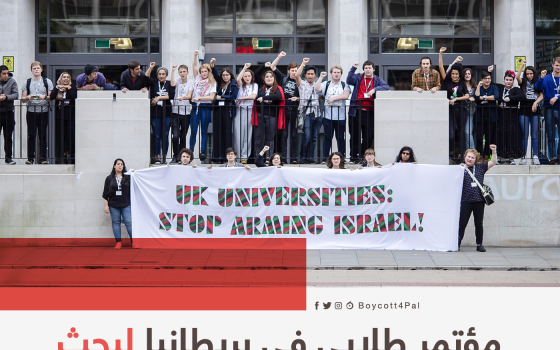 مؤتمر طلابي في بريطانيا لبحث مقاطعة الاحتلال الإسرائيلي أكاديميا