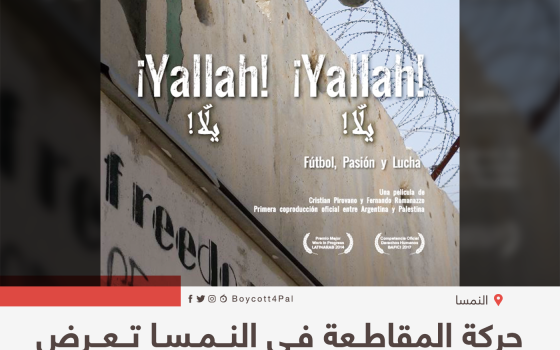 حركة المقاطعة في النمسا تعرض فيلماً عن معاناة رياضيين فلسطينيين