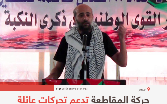 حركة المقاطعة تدعم تحركات عائلة منسقها رامي شعث للإفراج عنه