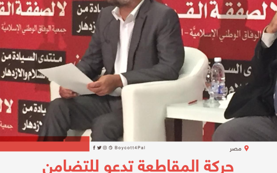 حركة المقاطعة تدعو للتضامن مع منسقها رامي شعث