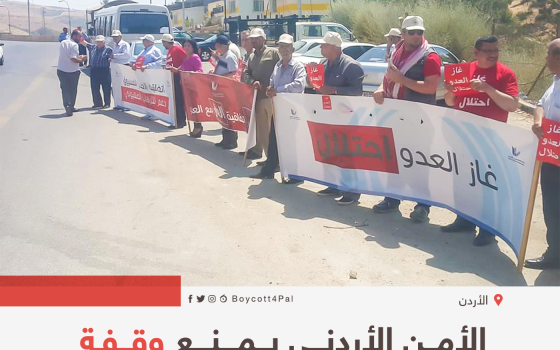 الأمن الأردني يمنع وقفة احتجاجية ضد اتفاقية الغاز  