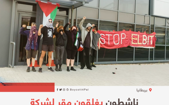 ناشطون يغلقون مقر لشركة أسلحة إسرائيلية في لندن