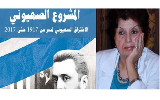 كتاب في الاختراق الصهيوني والتطبيع المستحيل مع الاحتلال