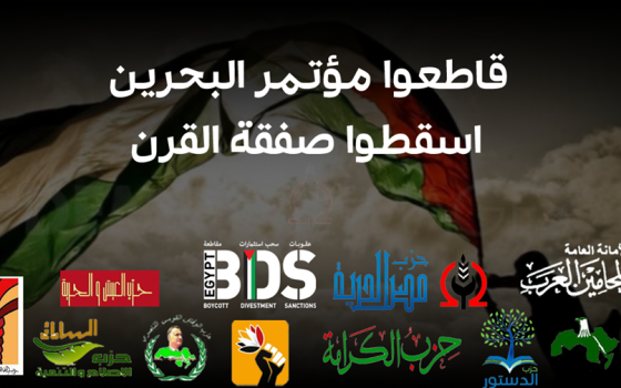 قوى مصرية تدعو لمقاطعة مؤتمر البحرين