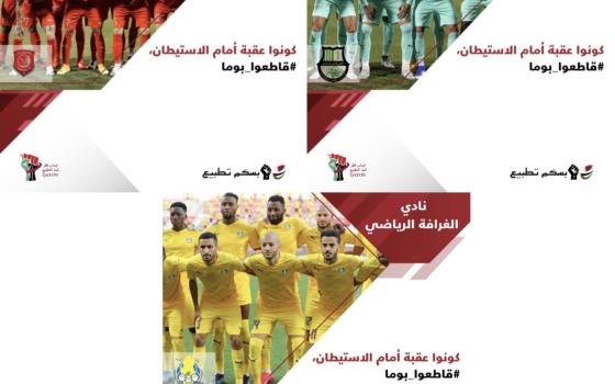 تجمع شباب قطر ضد التطبيع: طالبنا أندية قطرية بإلغاء عقودها مع شركة بوما