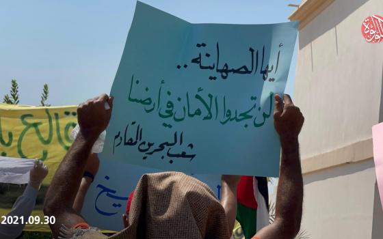 جمعيات واتحادات بحرينية تؤكد رفضها القاطع للتطبيع مع الاحتلال