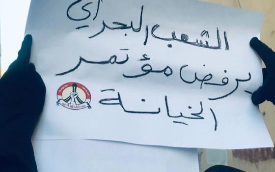 بحرينيون يتظاهرون في المنامة ضد المؤتمر الاقتصادي
