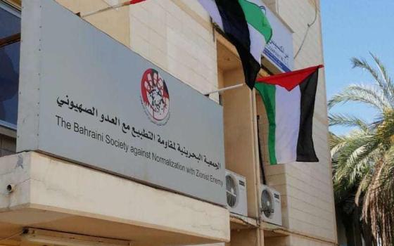 الجمعية البحرينية تدعو لندوة رقمية حول التطبيع الخليجي