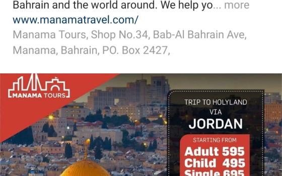 الجمعية البحرينية تستنكر تنظيم رحلات سفر من المنامة للقدس المحتلة  