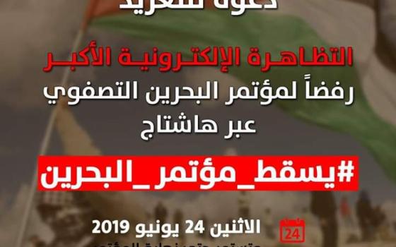 دعوات للكتابة على وسم "يسقط مؤتمر البحرين"