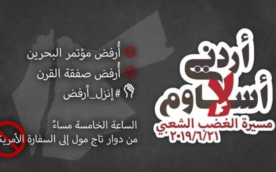 دعوات للتظاهر في عمان رفضاً لمؤتمر البحرين
