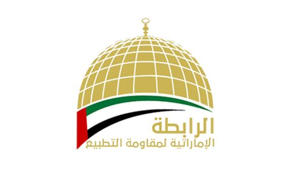 تأسيس أول رابطة إماراتية لمقاومة التطبيع بجهود 6 معارضين بارزين