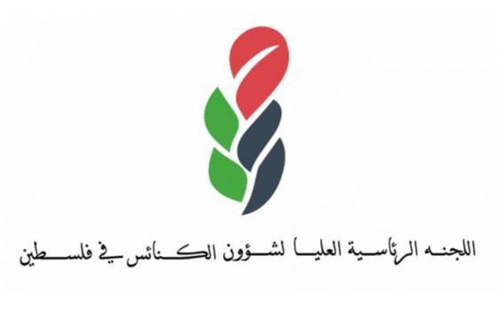 اللجنة الرئاسية العليا لمتابعة شؤون الكنائس تدين التطبيع البحريني