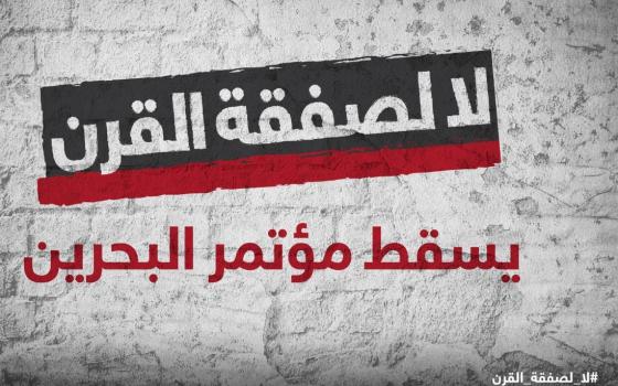 لجنة فلسطينية تدين مشاركة دول وشركات في مؤتمر البحرين