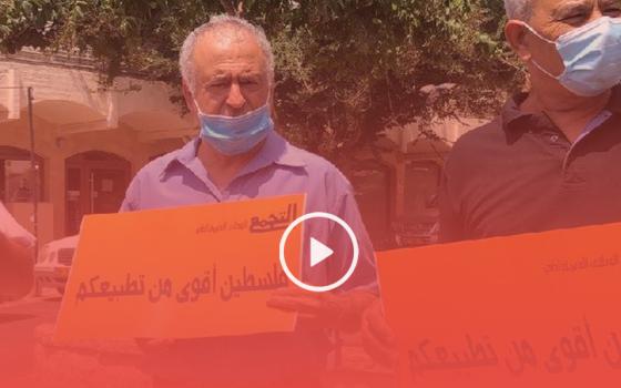 الناصرة.. وقفة احتجاجية ضد التطبيع و"صفقة السلام" الإسرائيلية الإماراتية