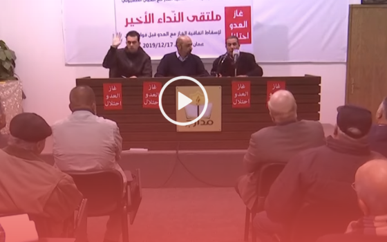 حملة أردنية تبحث آليات العمل العاجل لوقف اتفاقية الغاز مع الاحتلال الإسرائيلي