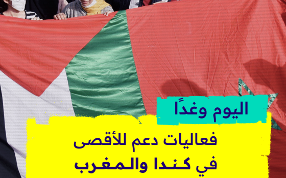 اليوم وغدًا.. فعاليات دعم للأقصى في كندا والمغرب