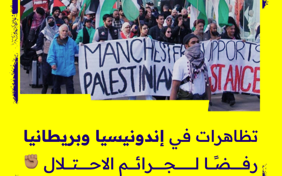 تظاهرات في  إندونيسيا وبريطانيا  رفضًا لجرائم الاحتلال ✊🏽  