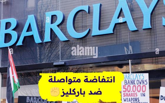 انتفاضة متواصلة ضد باركليز