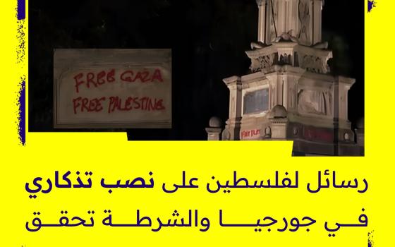 نصب تذكاري في جورجيا