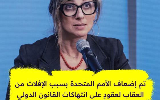 صورة لفرانشيسكا ألبانيز، المقررة الأممية