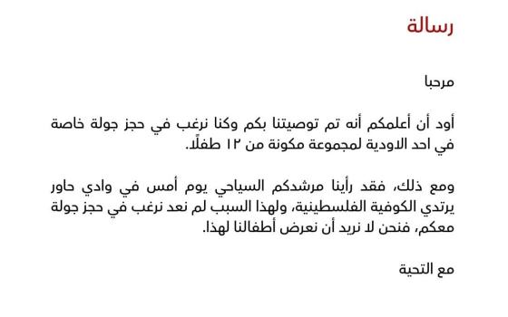 رسالة وصلت لشركة Rome السياحية في عُمان