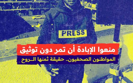 أنس الشريف- صحفي في قطاع غزة