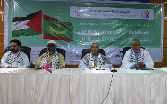 مؤتمر للمقاطعة الاقتصادية للاحتلال وداعميه في موريتانيا