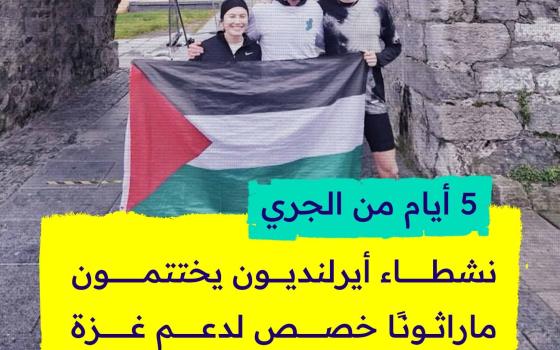 5 أيام من الجري.. نشطاء أيرلنديون يختتمون برنامجًا من 5 ماراثونات دعمًا لغزة