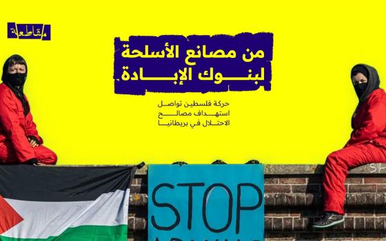 من مصانع الأسلحة لبنوك الإبادة..  حركة فلسطين تواصل استهداف مصالح الاحتلال في بريطانيا