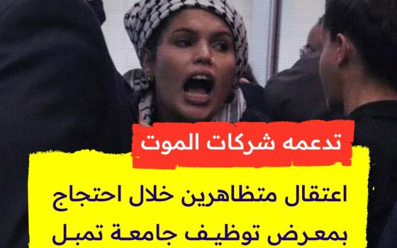 متظاهرة متضامنة مع فلسطين
