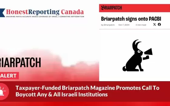 مجلة Briarpatch الكندية تدعو إلى مقاطعة مؤسسات الاحتلال